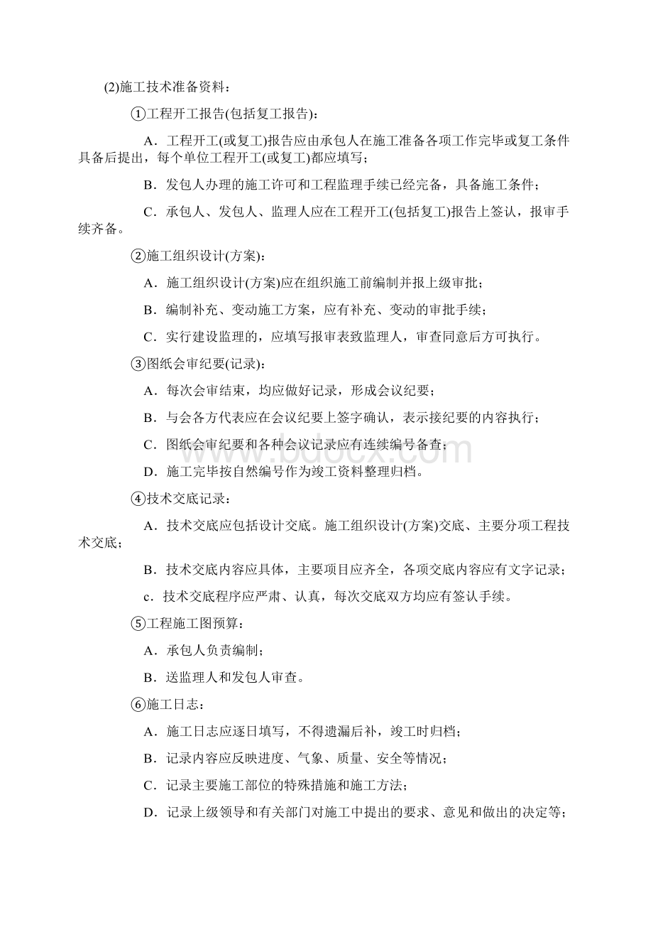 整理房建竣工资料参考.docx_第2页