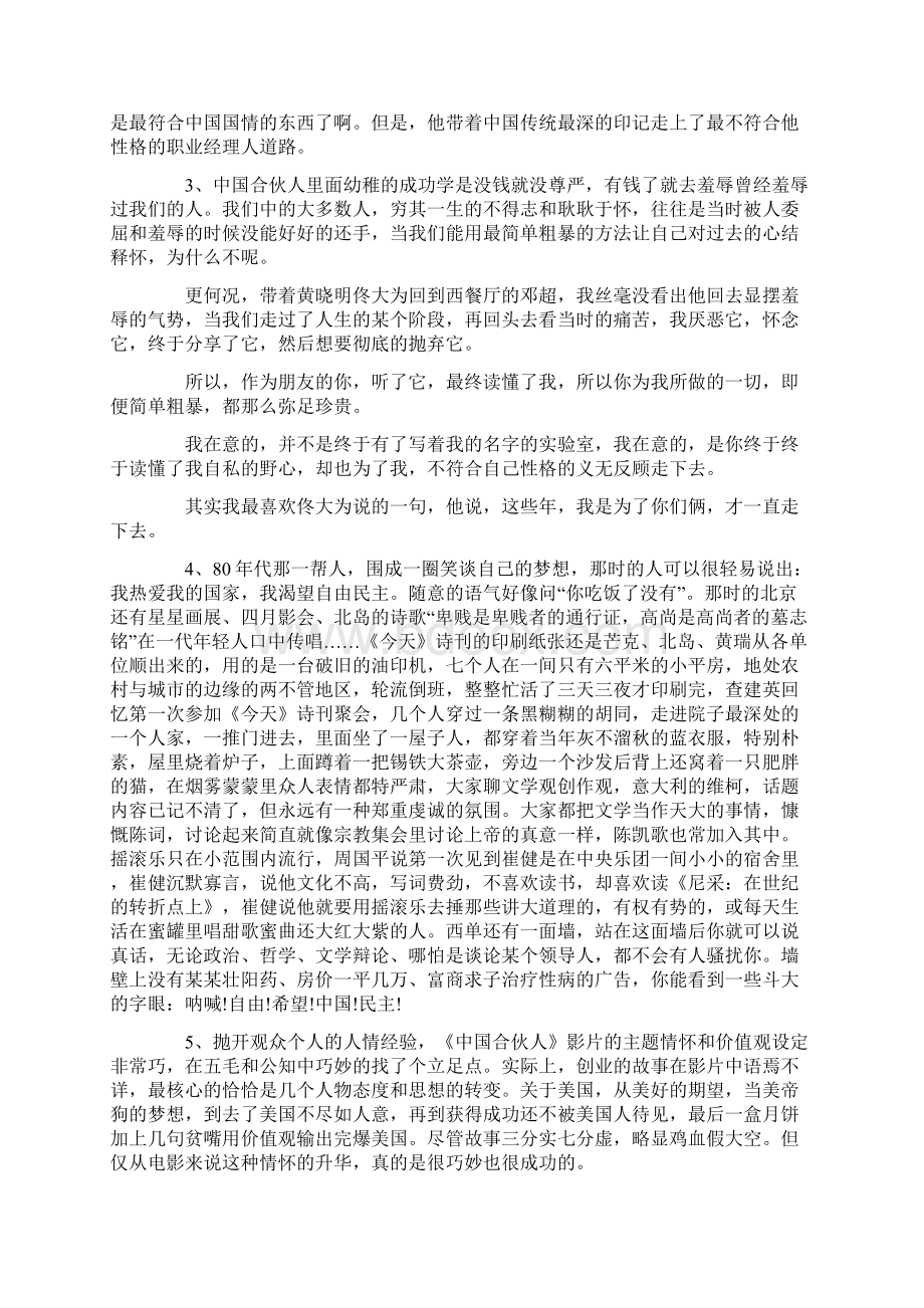 中国合伙人观后感大学生作文Word下载.docx_第2页