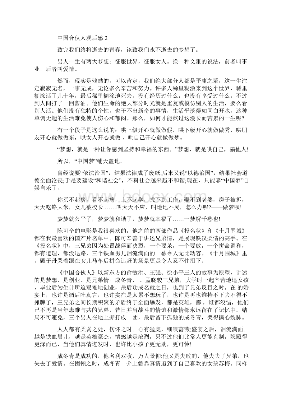 中国合伙人观后感大学生作文Word下载.docx_第3页