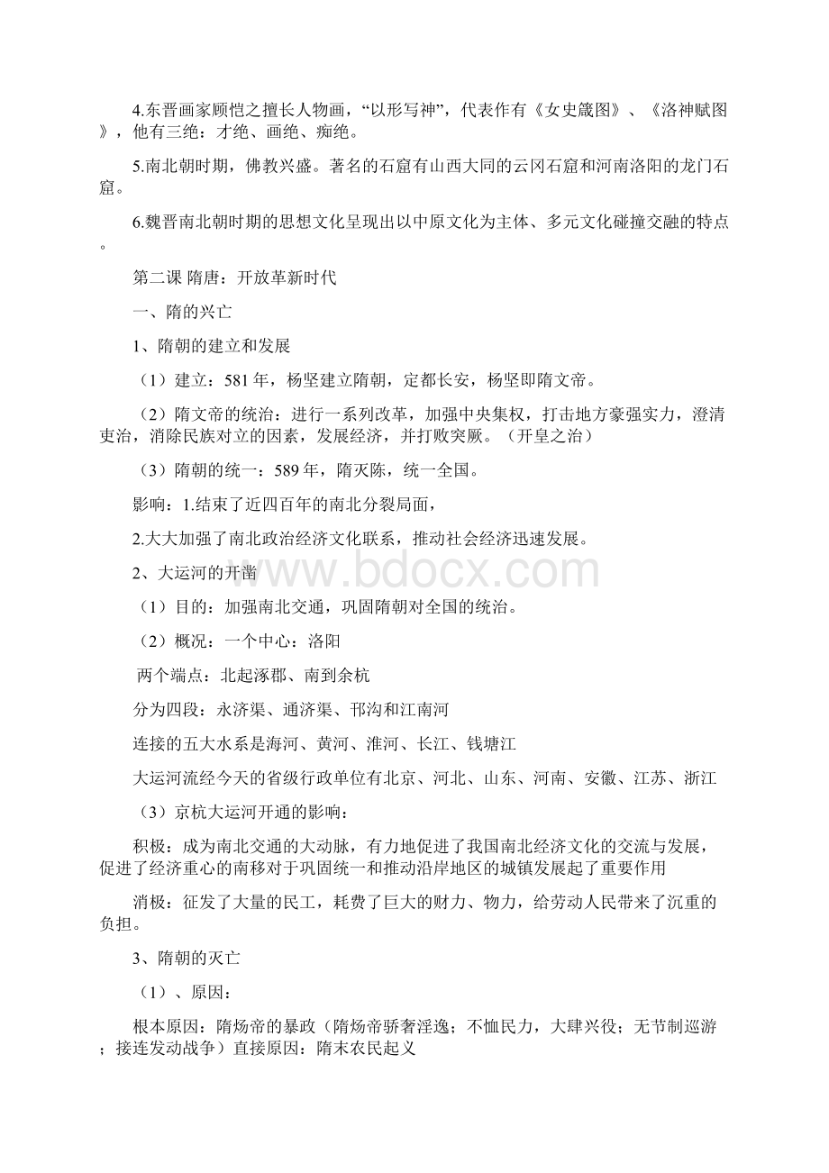 人教版新教材期末复习资料之第四单元绵延不绝的中华文明二.docx_第3页