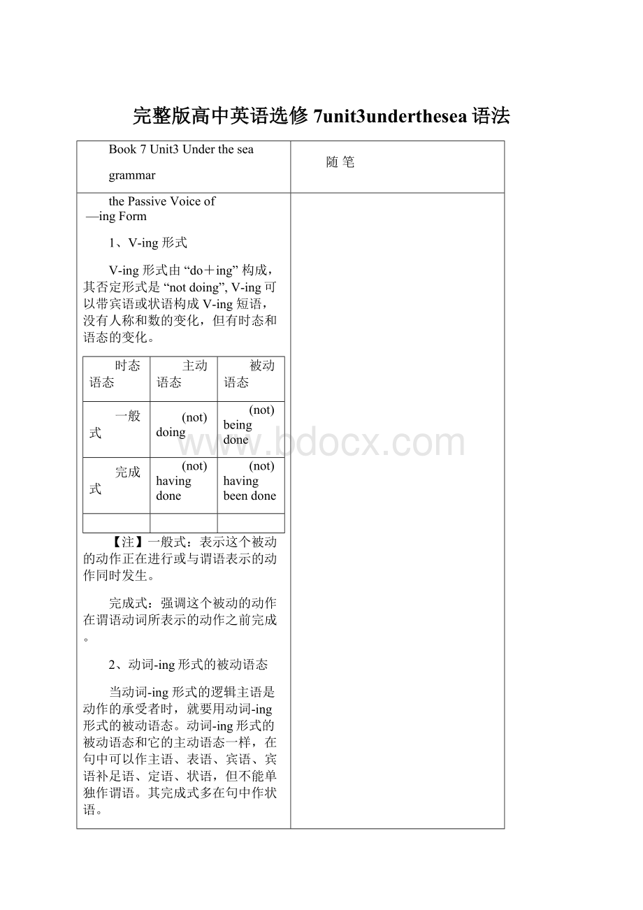 完整版高中英语选修7unit3underthesea语法文档格式.docx_第1页