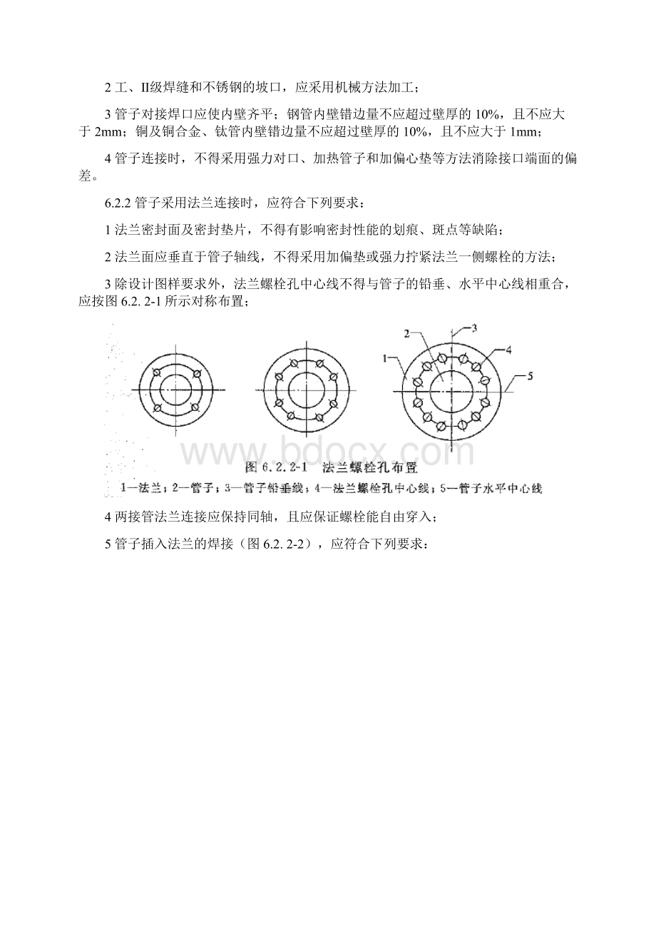 GB50231机械设备安装工程施工及验收通用规范第二部分.docx_第2页