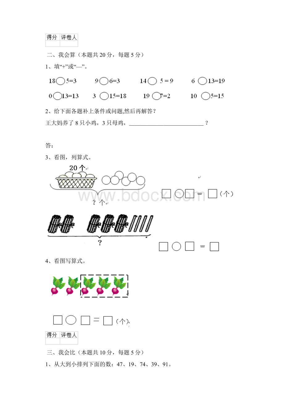 人教版一年级数学上册期中测试试题 附答案.docx_第2页