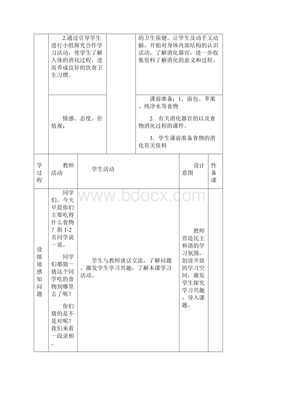 青岛版五年级下册全册科学教案Word格式.docx_第2页