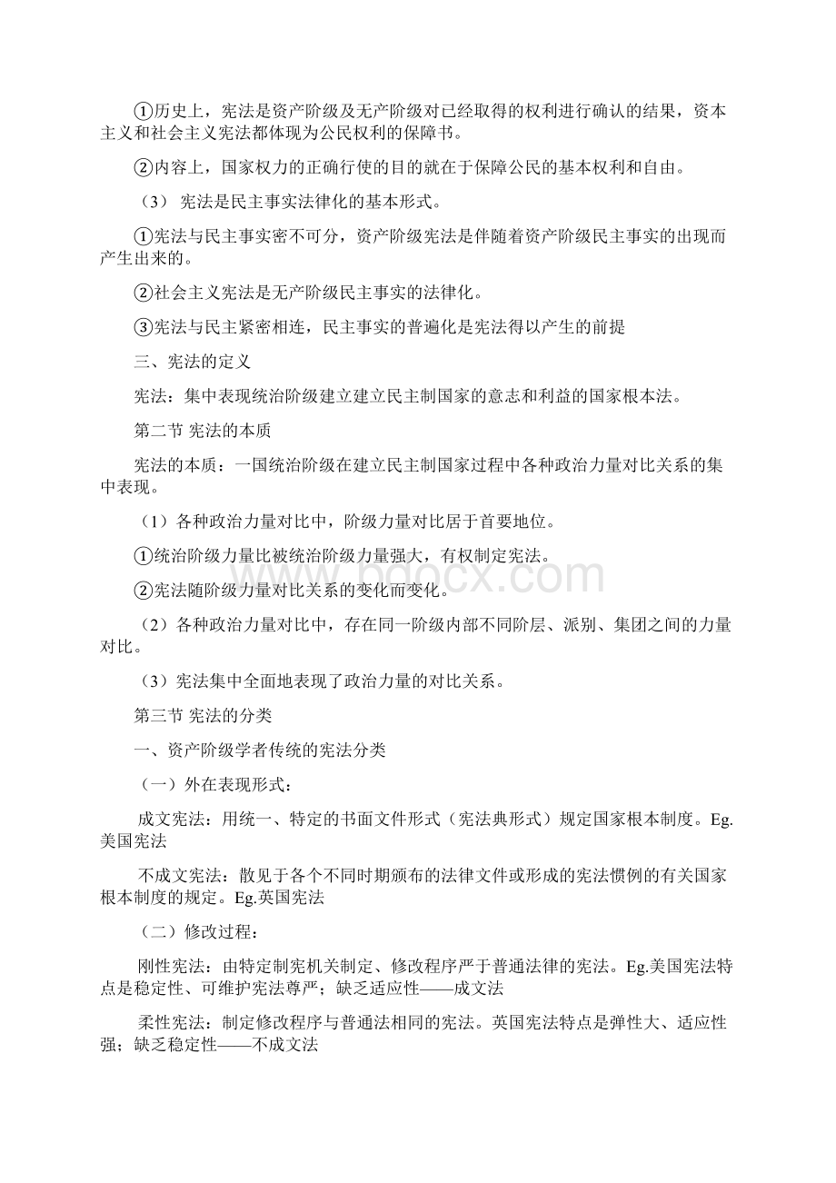 周叶中宪法笔记Word格式.docx_第2页