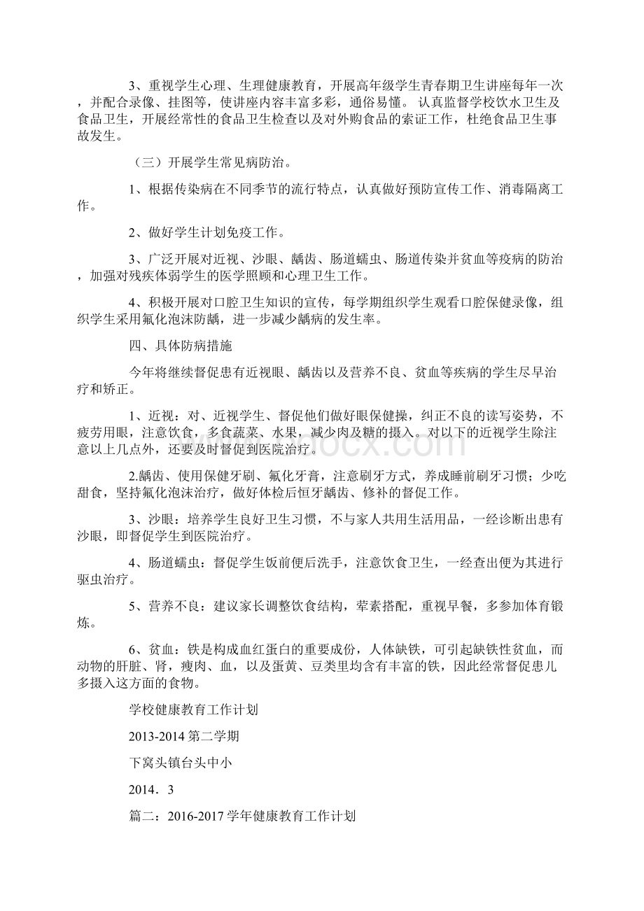 高校健康教育工作计划Word下载.docx_第2页