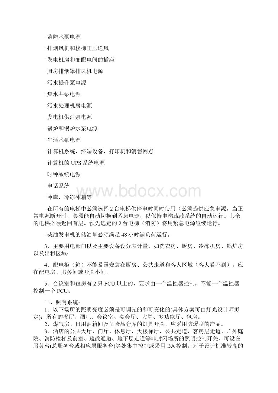 大型酒店机电设计手册Word文档下载推荐.docx_第2页