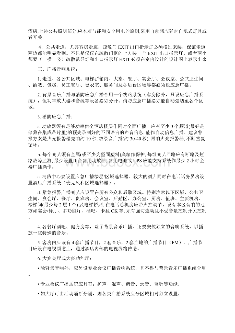 大型酒店机电设计手册Word文档下载推荐.docx_第3页