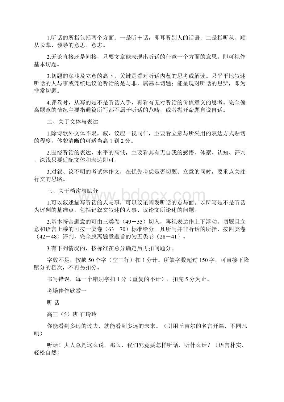 精校WORD版新作文新材料听话与不听话作文设计韩国岁月号沉船事故等Word文档格式.docx_第2页