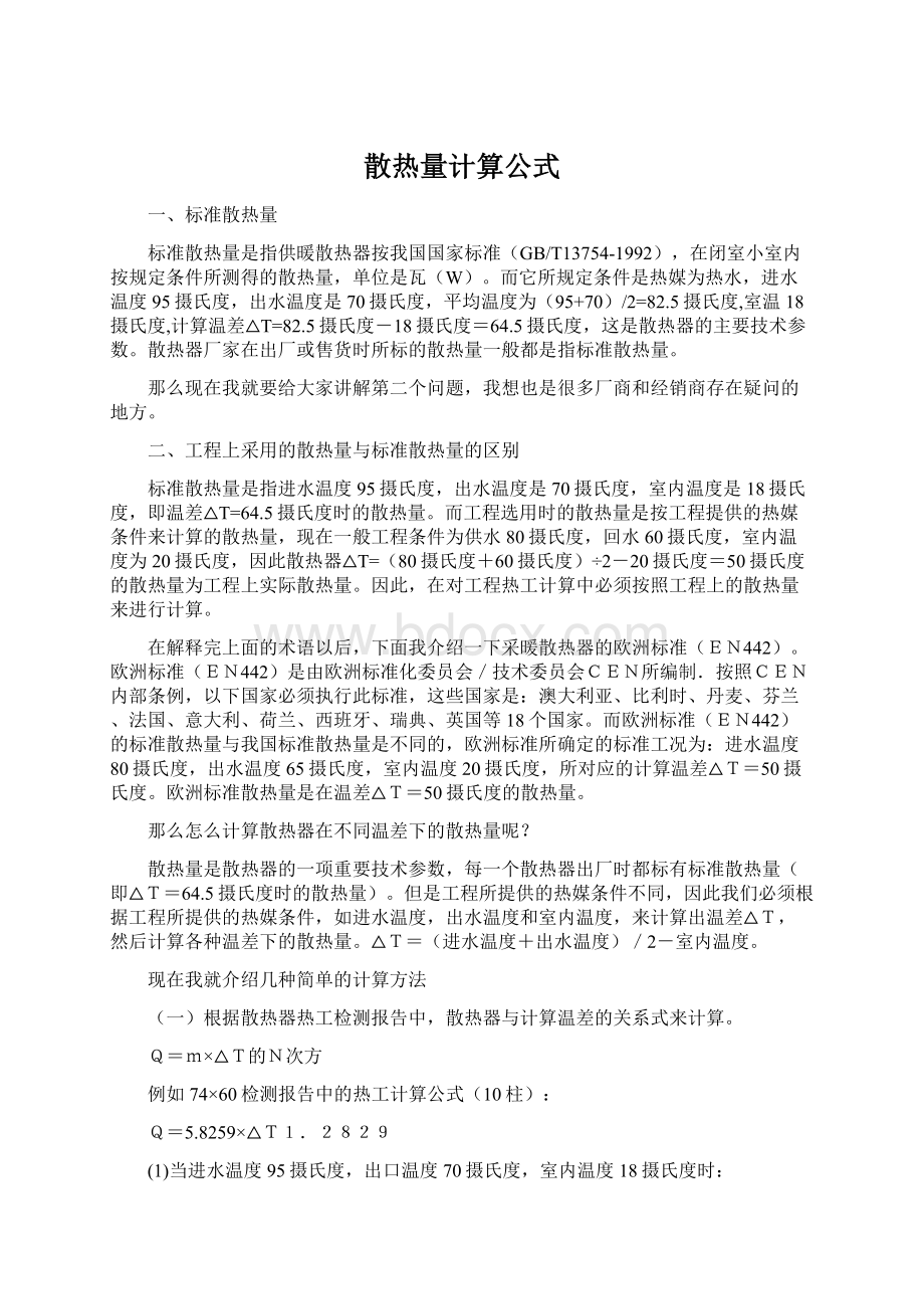 散热量计算公式.docx_第1页