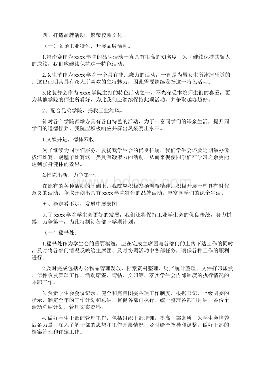 学生会工作计划计划Word文档下载推荐.docx_第2页