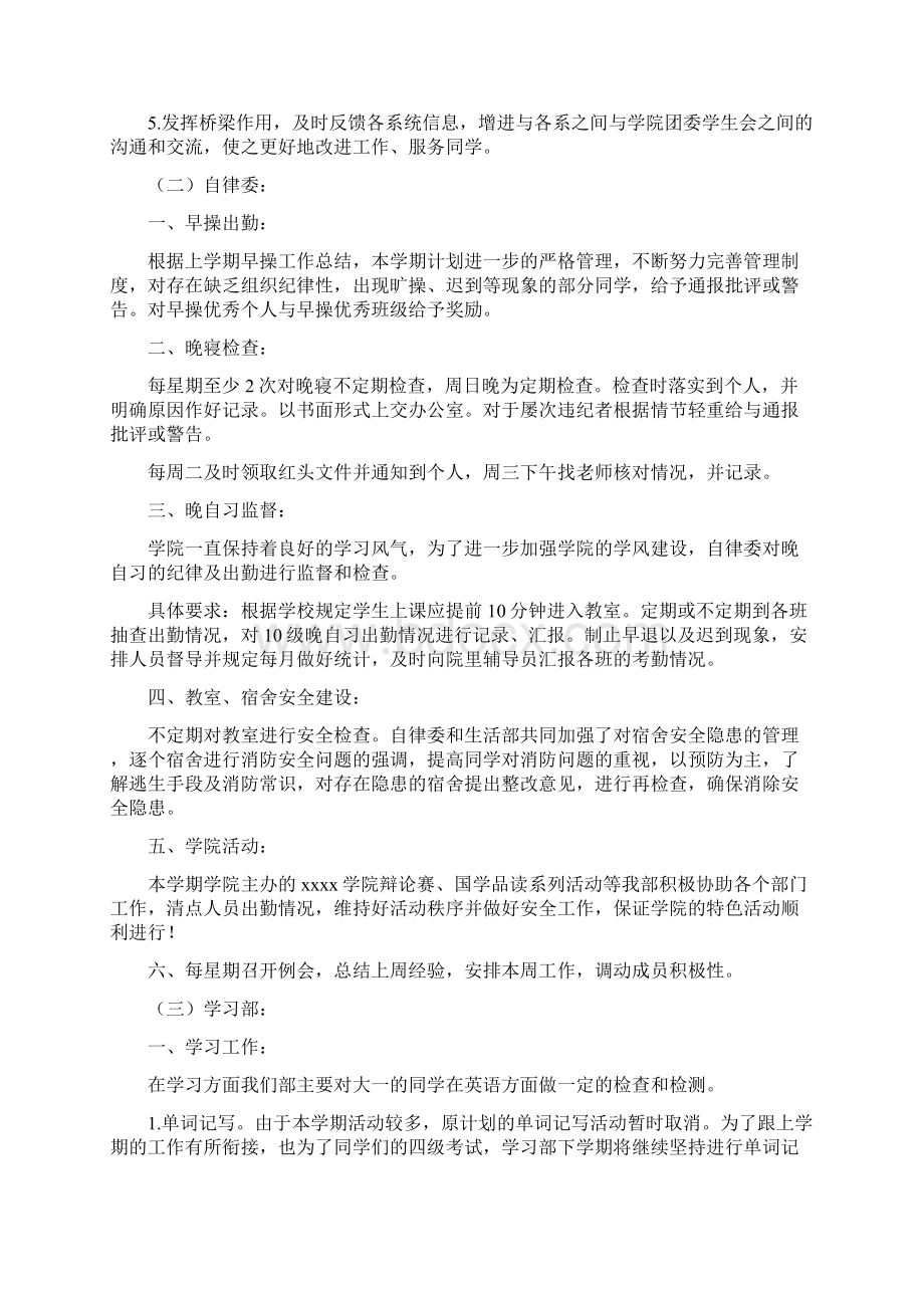 学生会工作计划计划Word文档下载推荐.docx_第3页