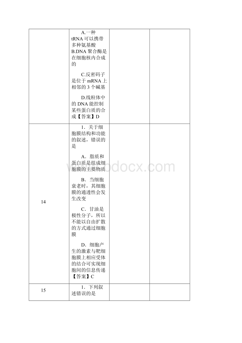 历年高考题对比研究1116.docx_第2页