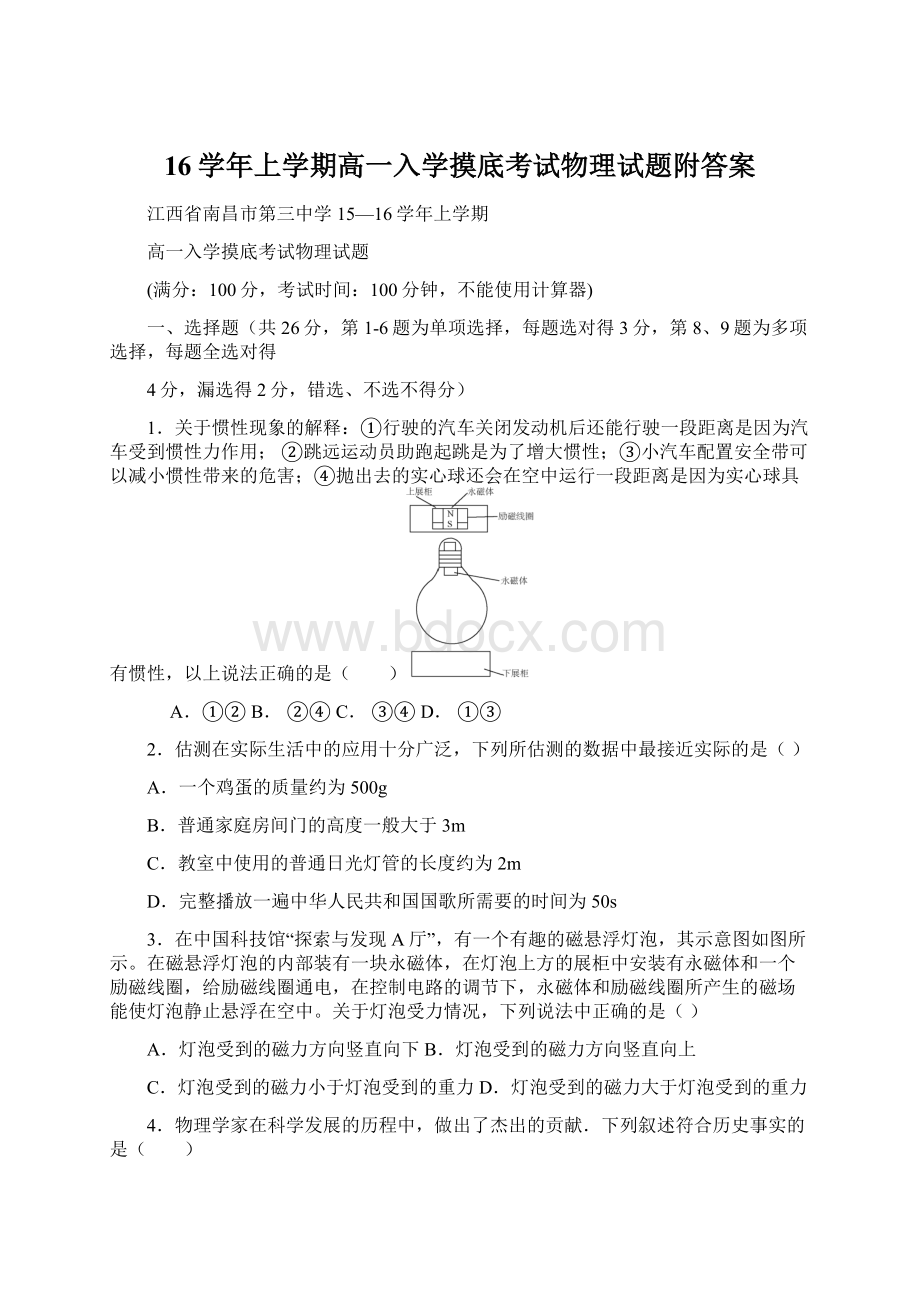 16学年上学期高一入学摸底考试物理试题附答案.docx