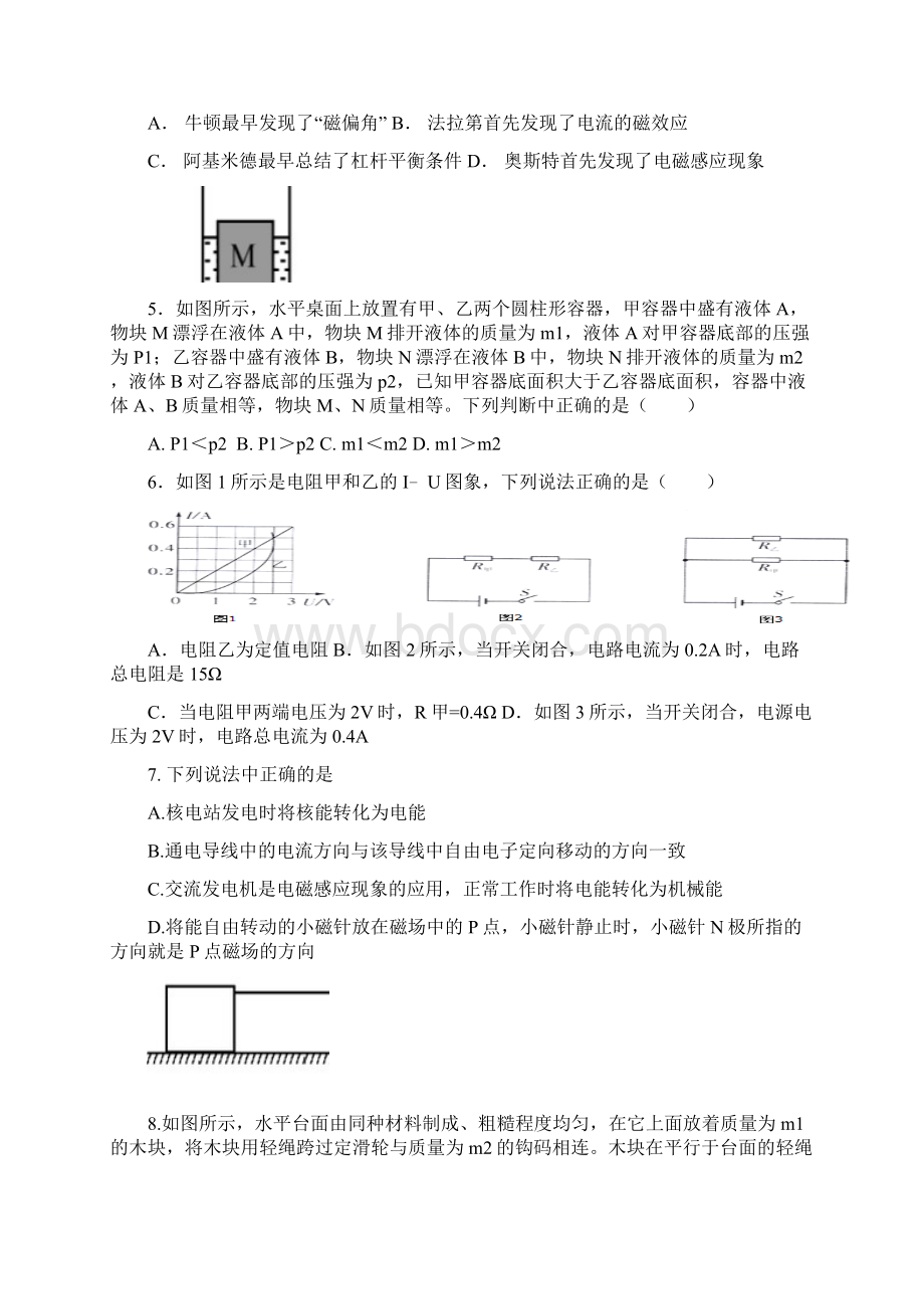 16学年上学期高一入学摸底考试物理试题附答案Word下载.docx_第2页