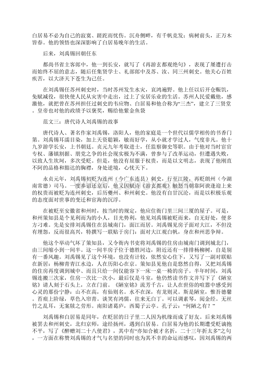 关于刘禹锡的小故事.docx_第3页