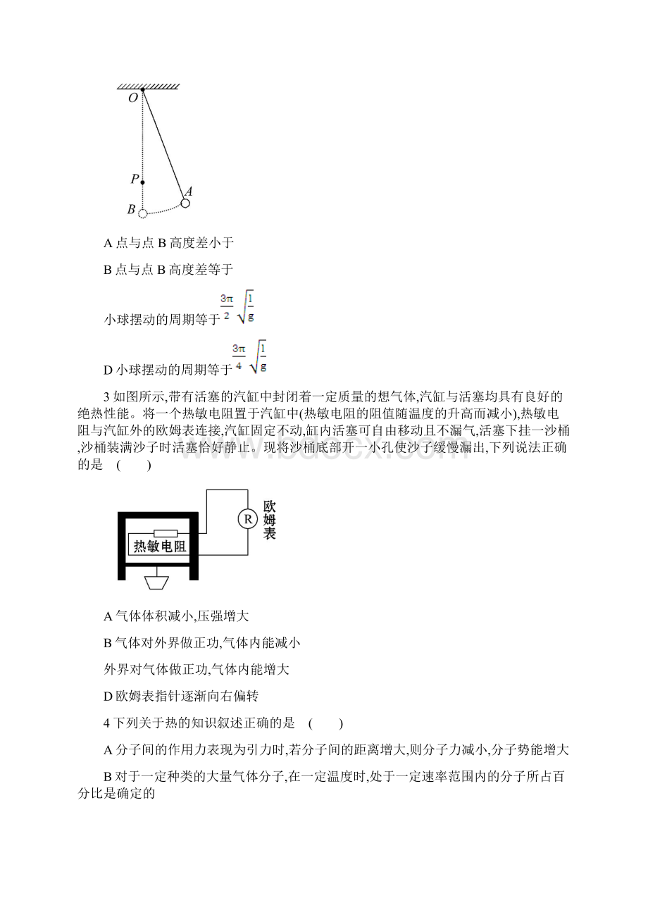 精品新人教版高中物理阶段滚动检测三及答案.docx_第2页