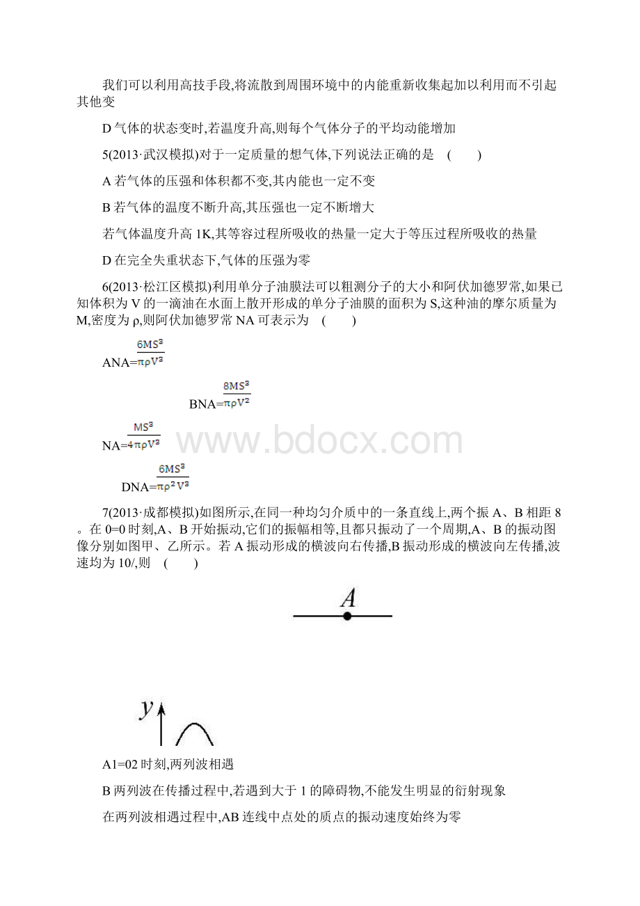 精品新人教版高中物理阶段滚动检测三及答案.docx_第3页