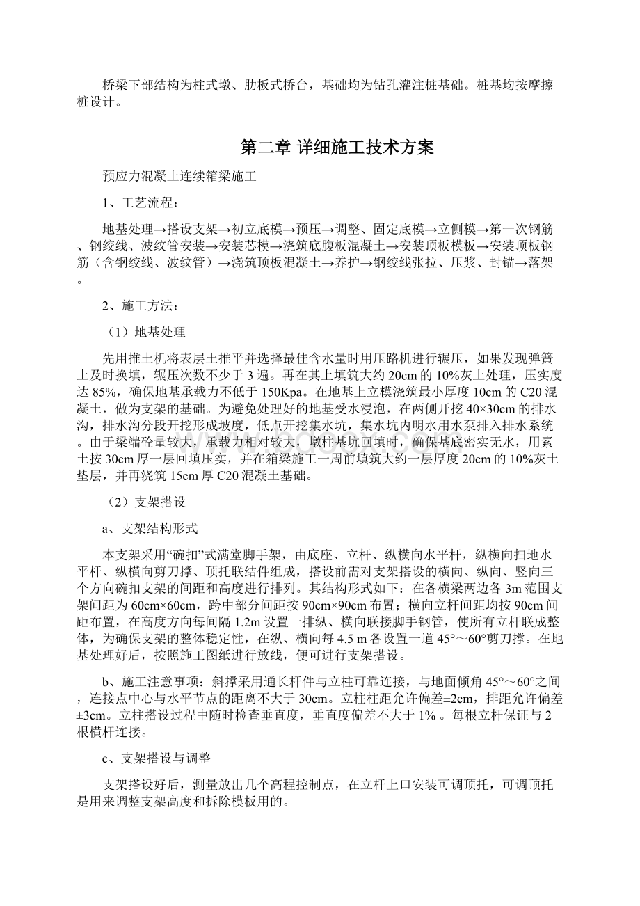 现浇箱梁施工技术方案.docx_第2页