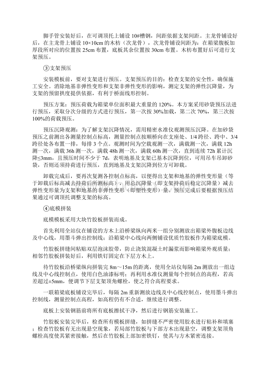 现浇箱梁施工技术方案.docx_第3页