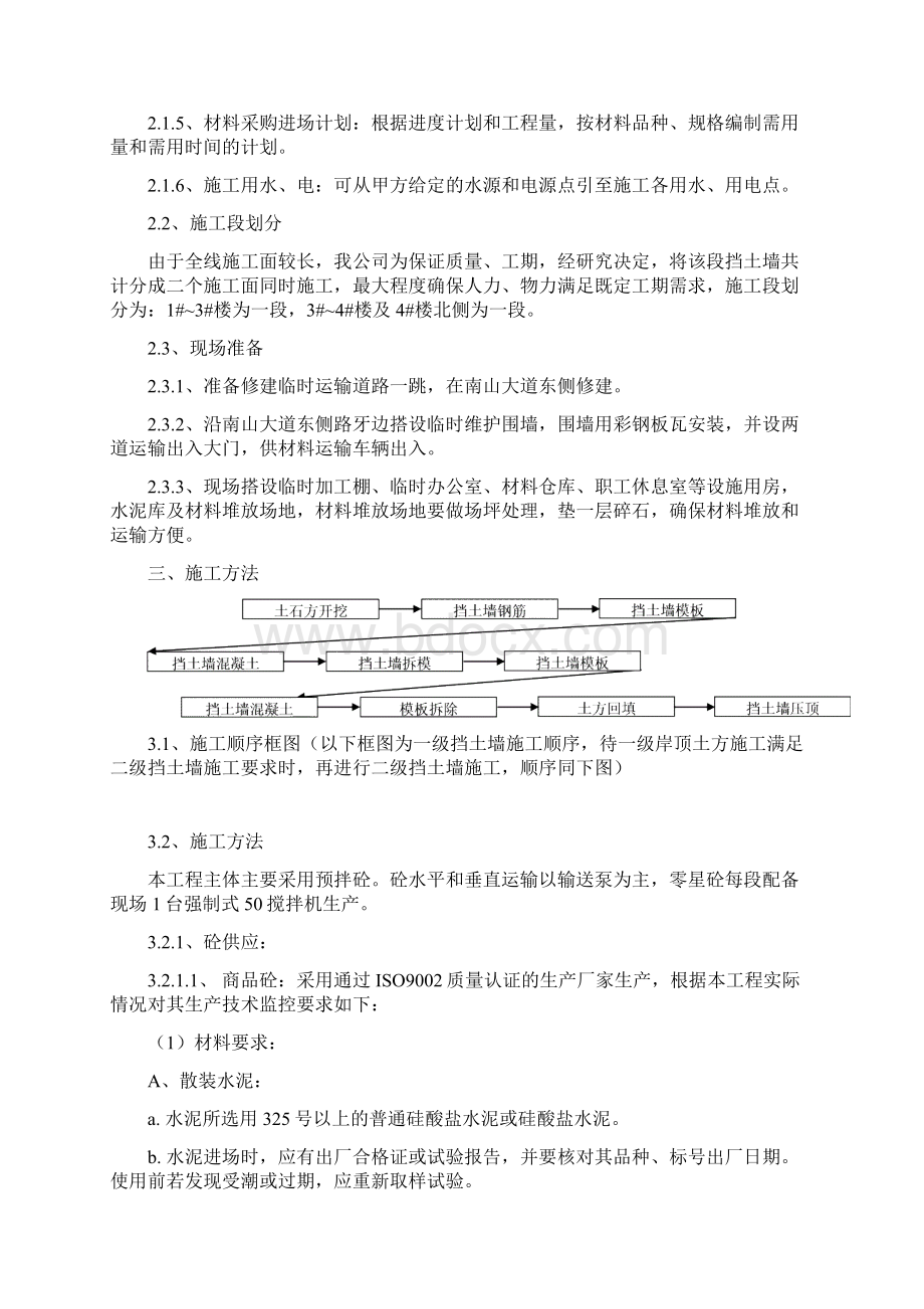 混凝土挡土墙工程施工方案.docx_第2页