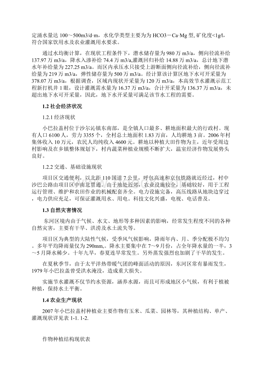 小巴拉盖温室建筑的方案Word文档下载推荐.docx_第2页