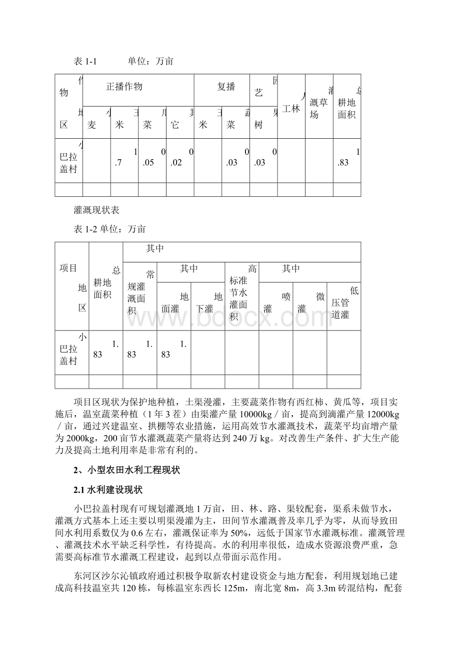 小巴拉盖温室建筑的方案Word文档下载推荐.docx_第3页