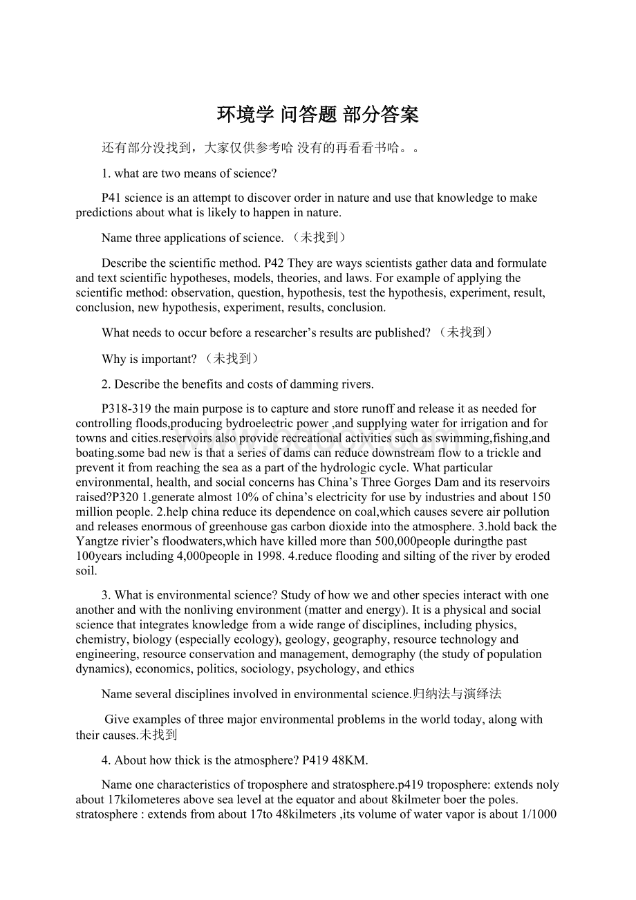 环境学 问答题 部分答案Word文档下载推荐.docx_第1页