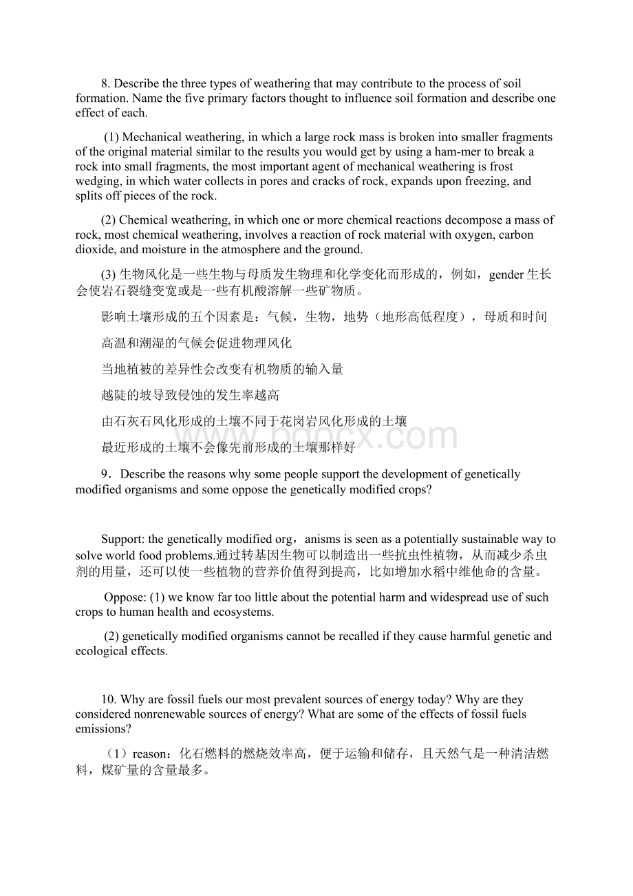 环境学 问答题 部分答案Word文档下载推荐.docx_第3页