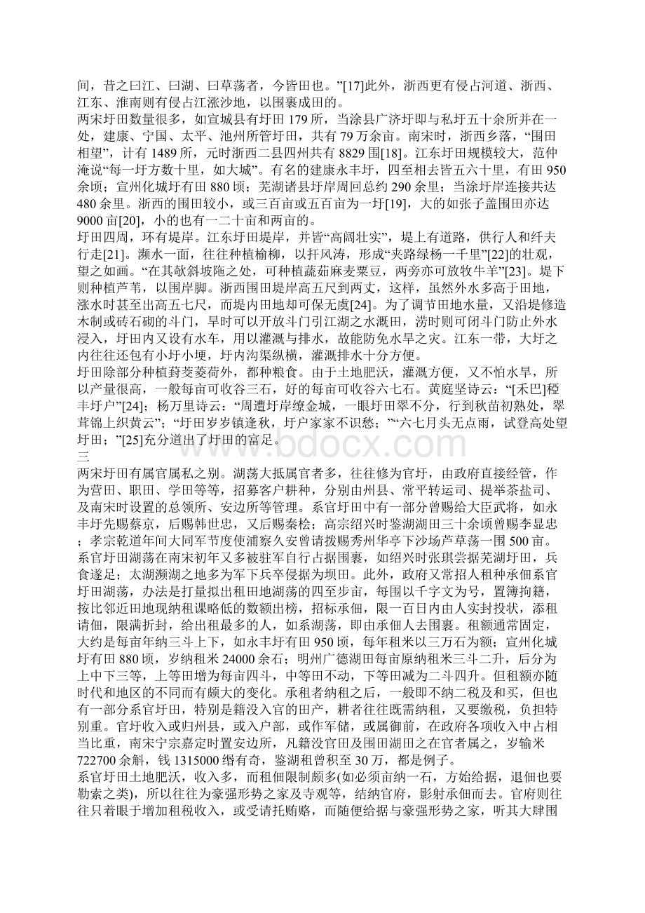 宋代的圩田Word文档下载推荐.docx_第2页