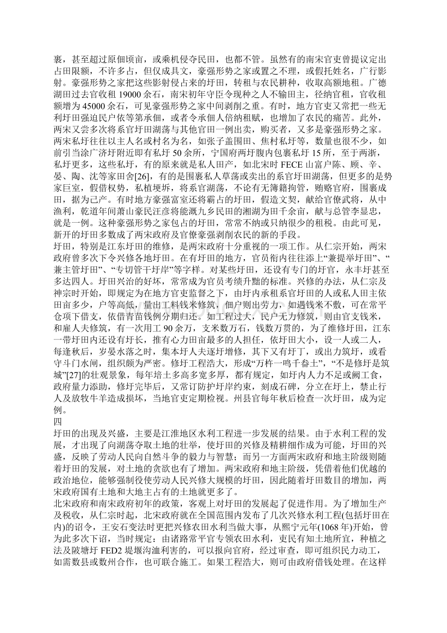 宋代的圩田Word文档下载推荐.docx_第3页