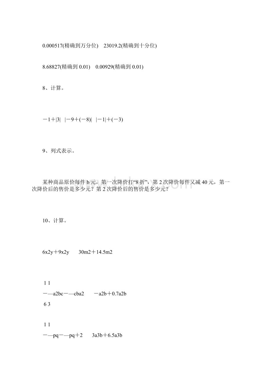 初一数学上册期末复习题精选72.docx_第3页