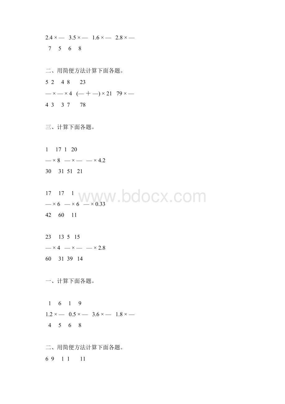 分数乘法复习题精选4Word格式.docx_第2页