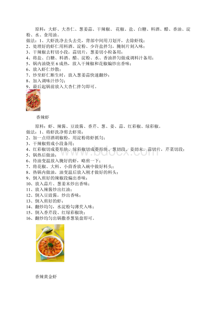 做虾的秘籍做虾的秘籍分析.docx_第2页