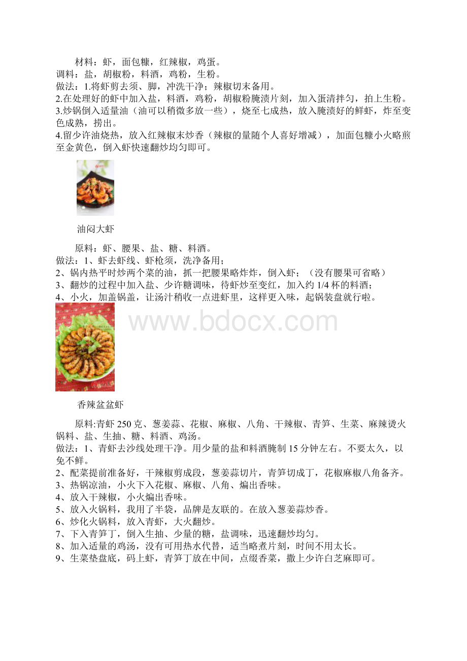 做虾的秘籍做虾的秘籍分析.docx_第3页