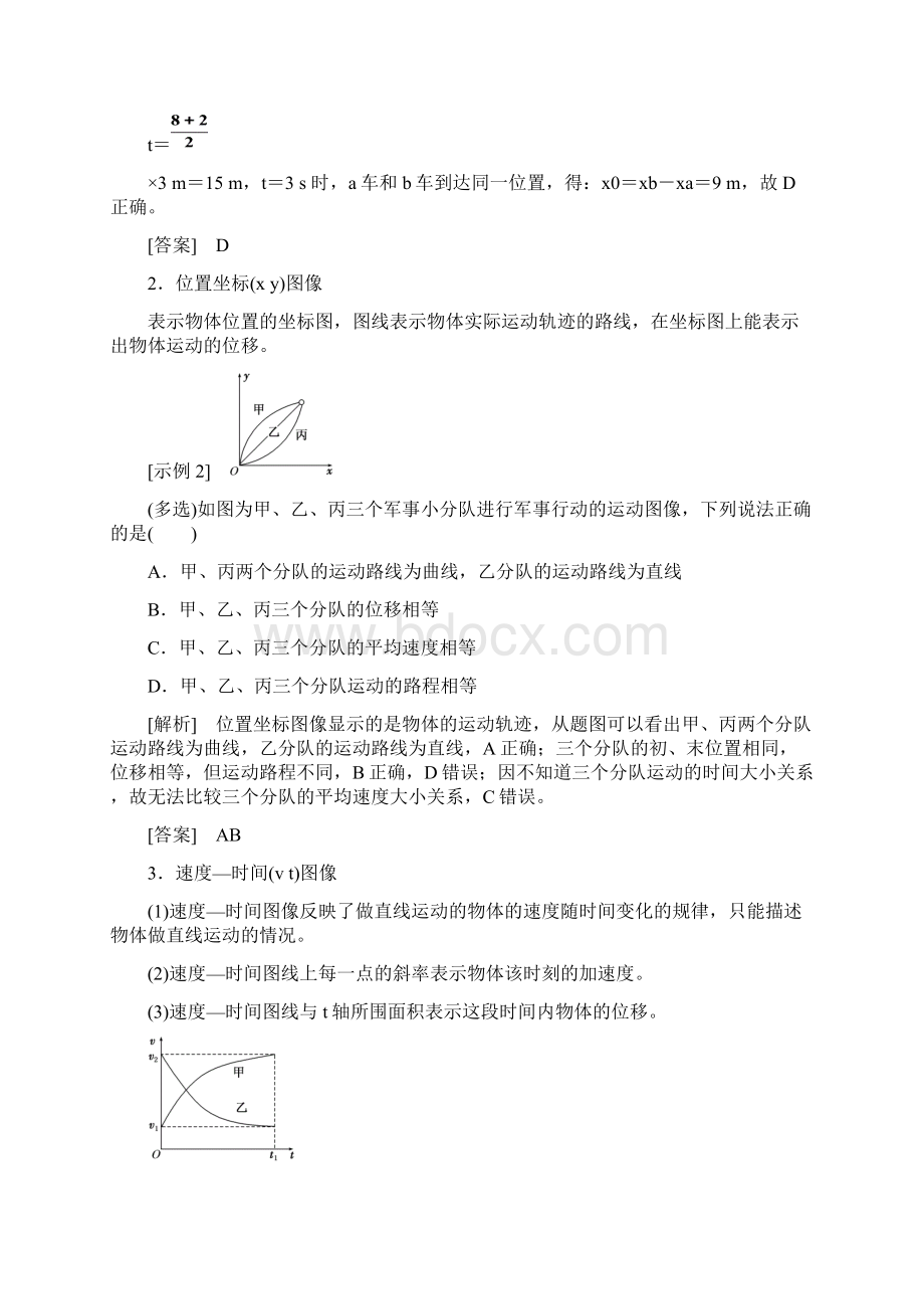 高考物理复习第3节 运动图像追及与相遇问题.docx_第3页