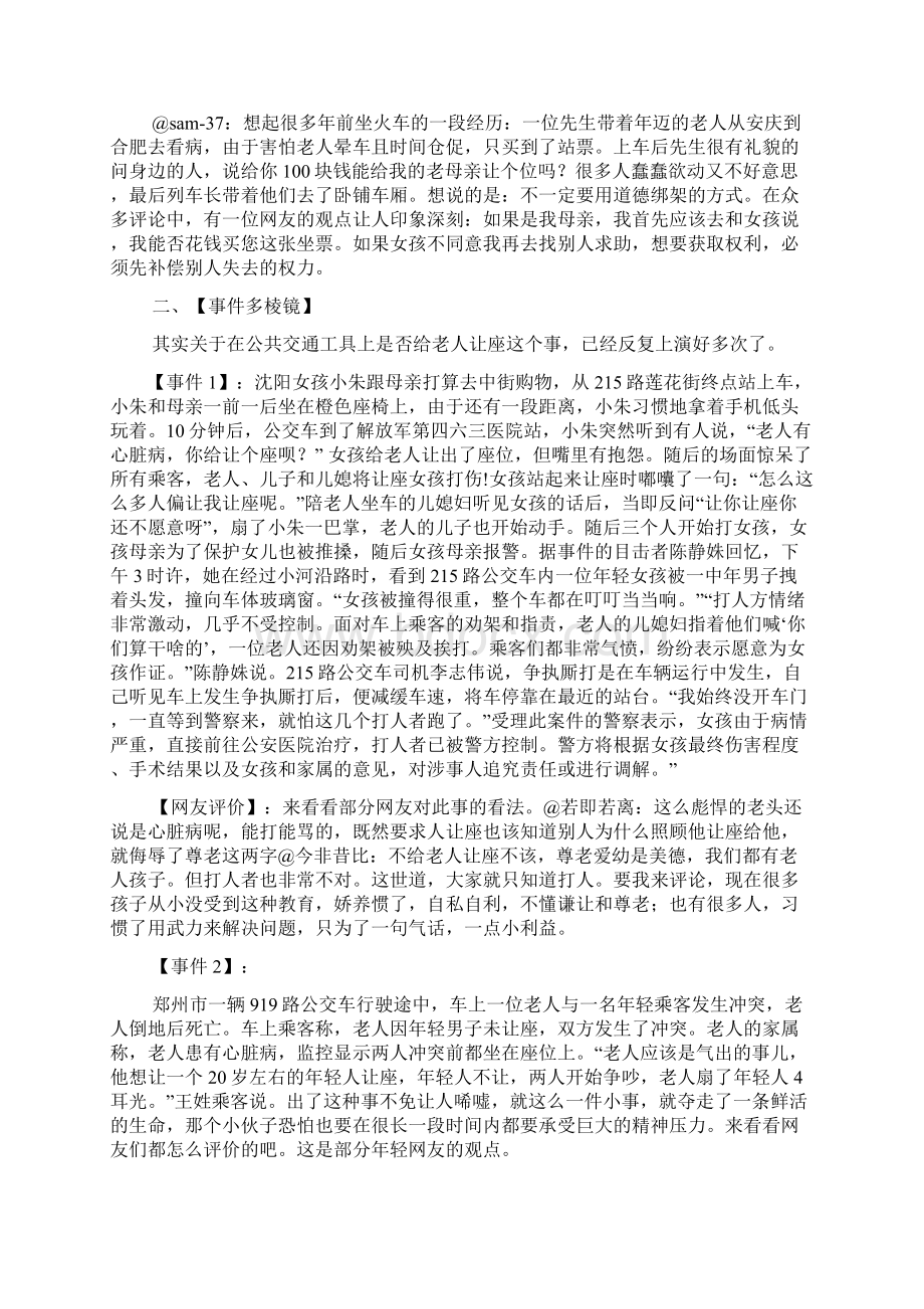 作文范文之我为老人让座作文.docx_第2页