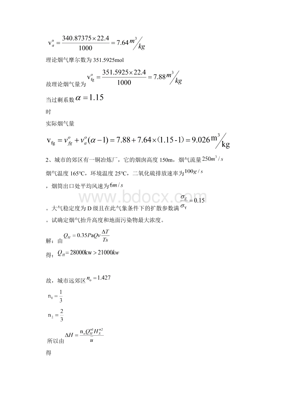 大气污染控制工程试题及答案5份1汇总.docx_第3页