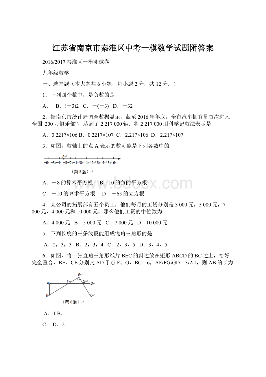 江苏省南京市秦淮区中考一模数学试题附答案Word下载.docx