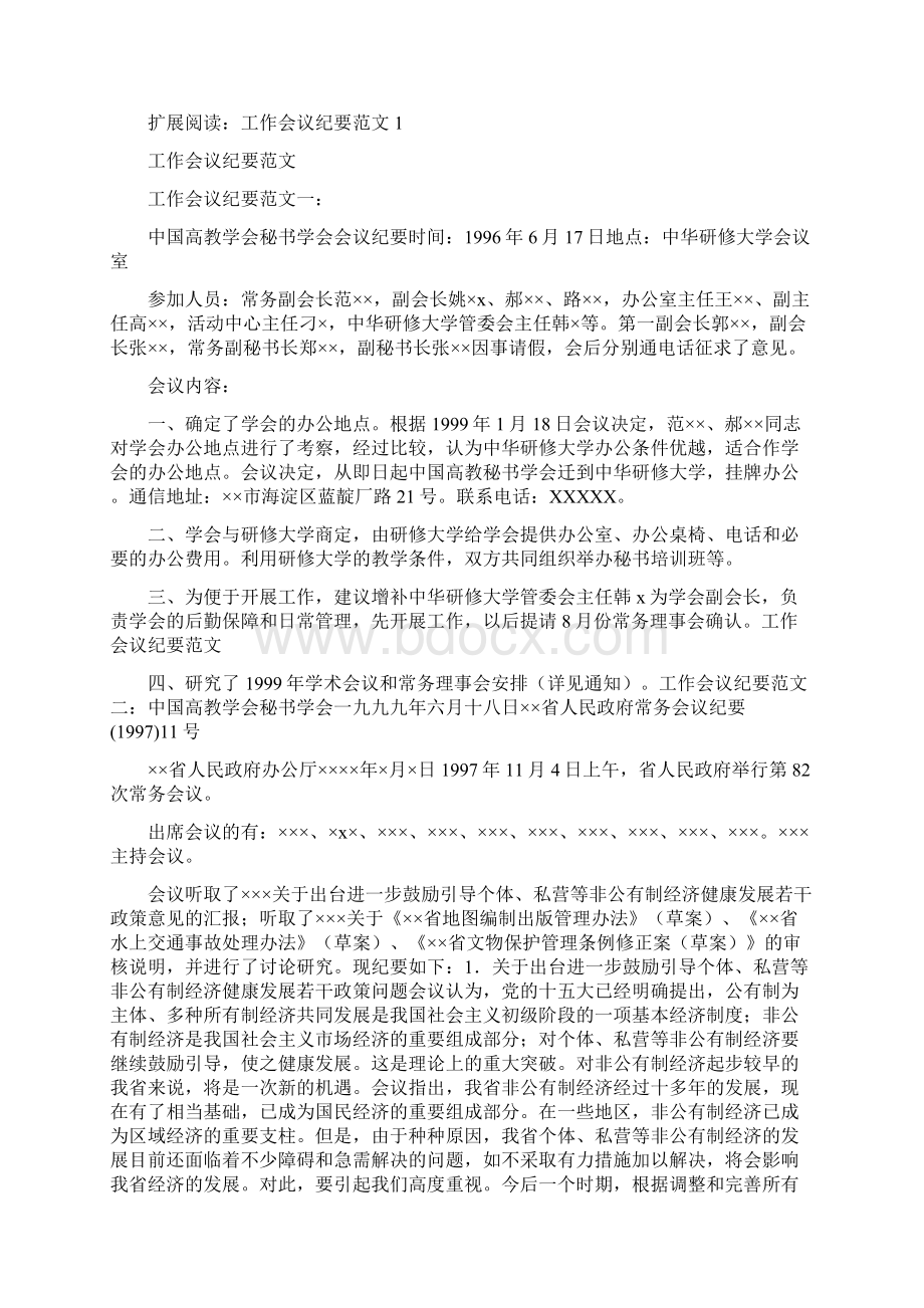 轨道车车间技能岗位绩效总结座谈会议纪要912Word格式文档下载.docx_第2页