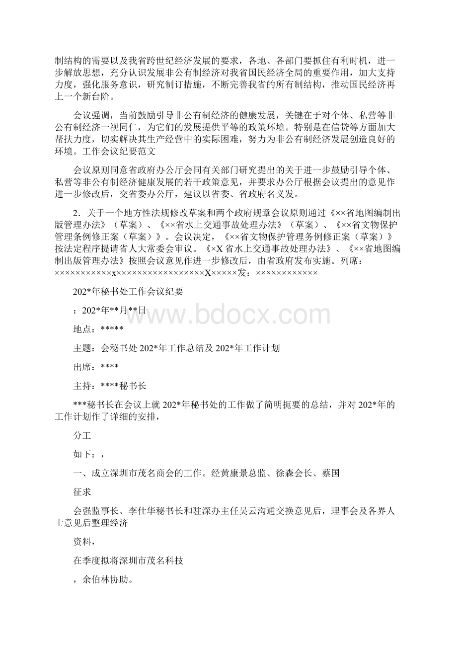 轨道车车间技能岗位绩效总结座谈会议纪要912.docx_第3页