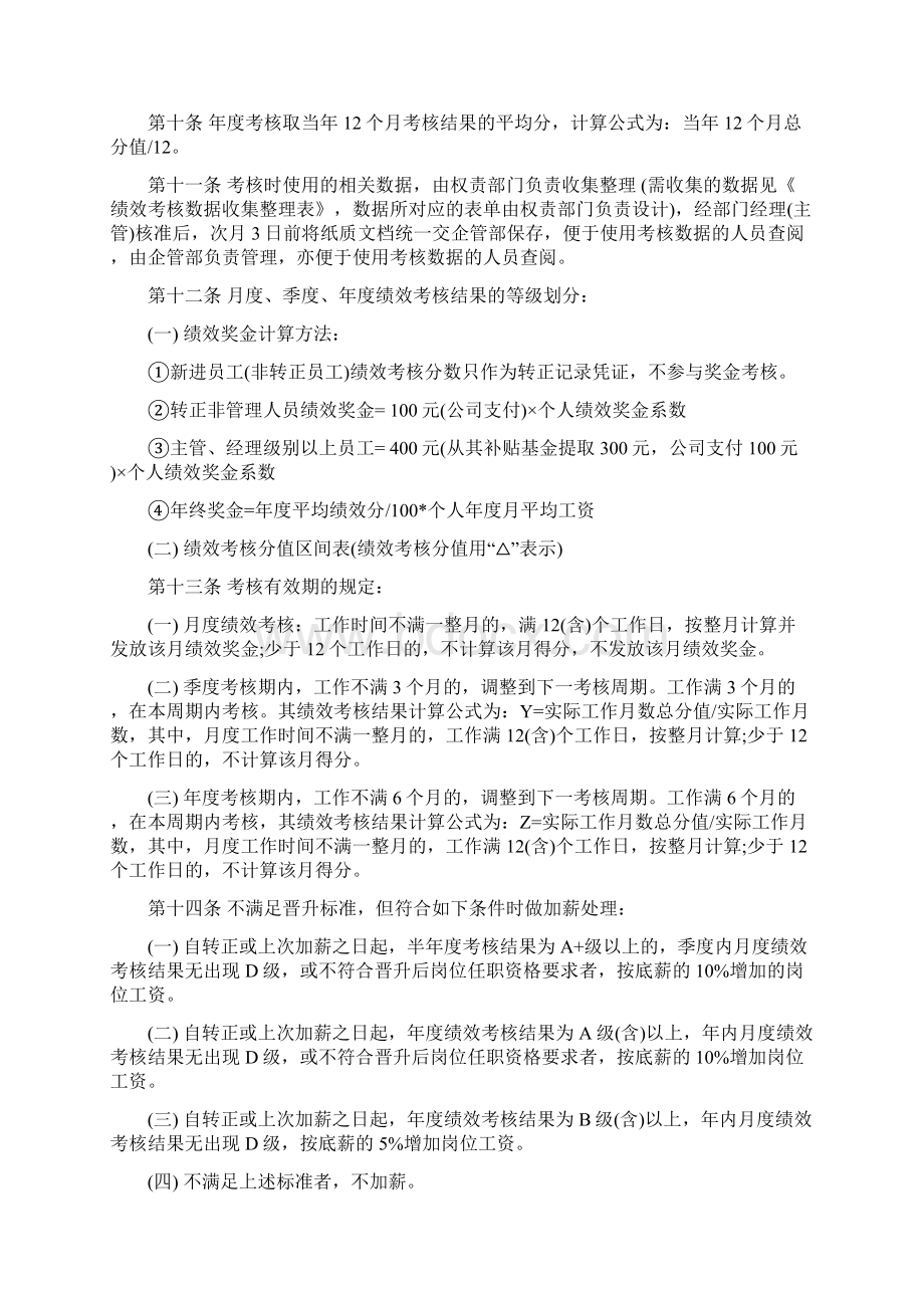 薪酬绩效管理工作计划最新版.docx_第2页