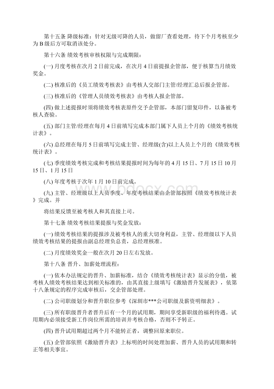 薪酬绩效管理工作计划最新版.docx_第3页