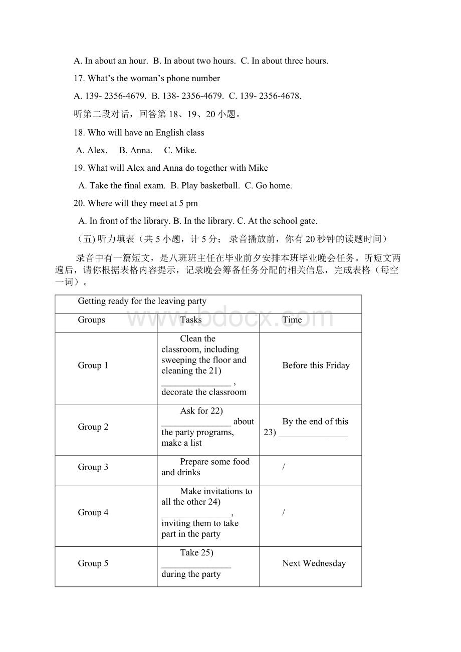 德州市英语中考试题及答案Word下载.docx_第3页