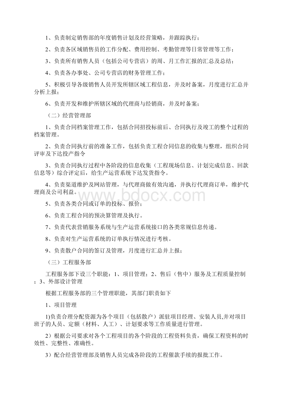 组织结构调整方案.docx_第3页