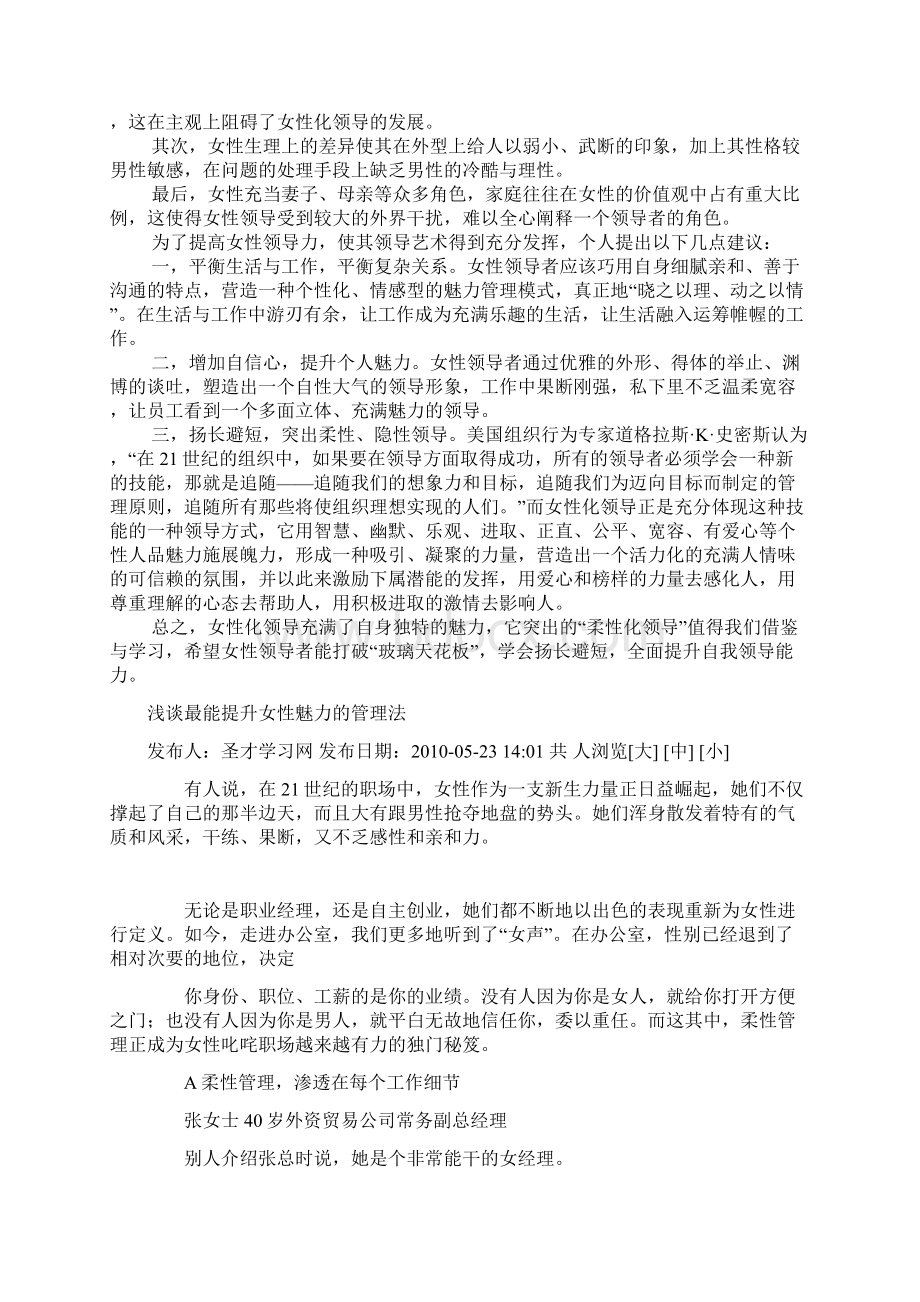 女性领导者文档格式.docx_第2页