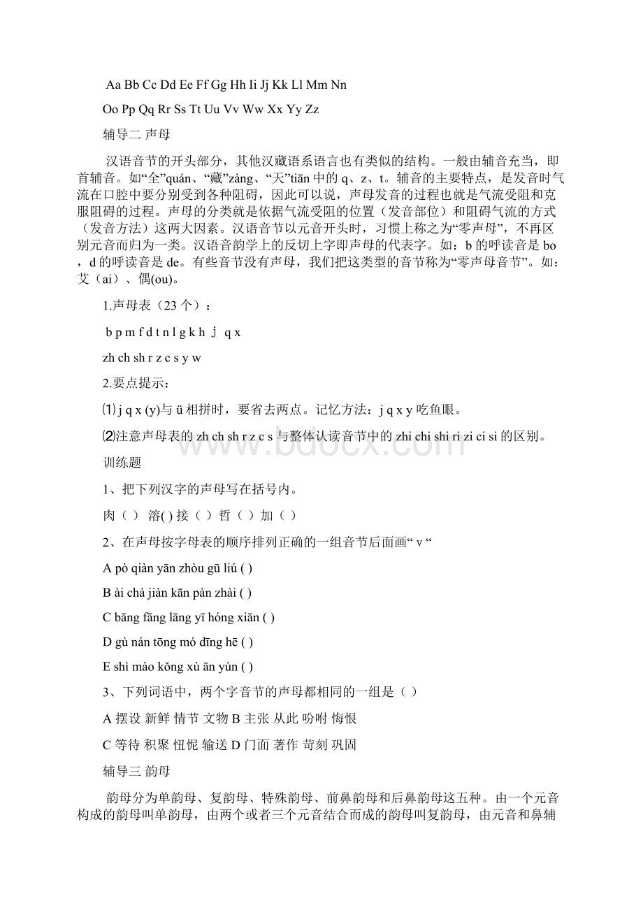 小学语文六年级毕业复习试题资料教材全套校本教材Word文件下载.docx_第2页