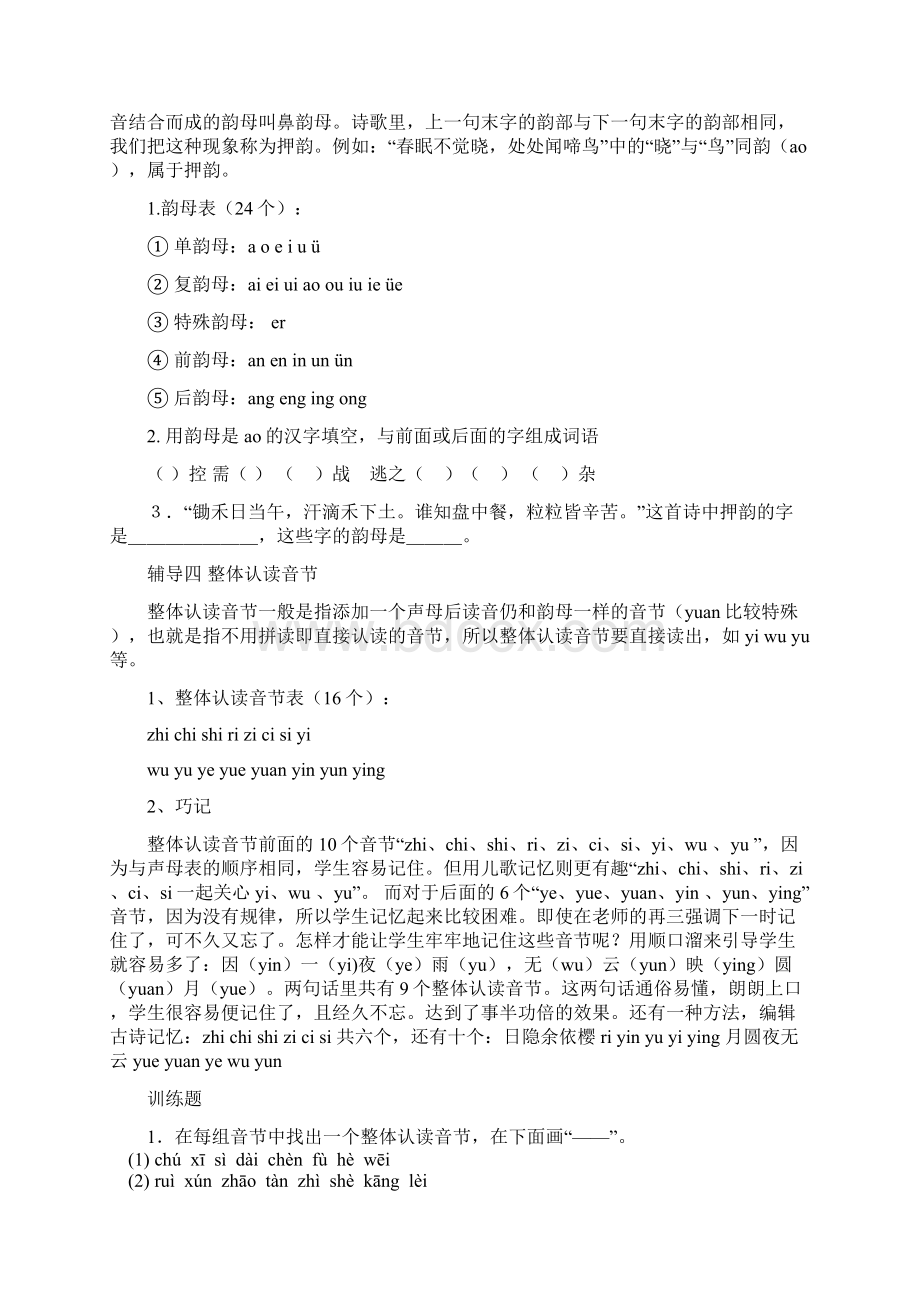 小学语文六年级毕业复习试题资料教材全套校本教材Word文件下载.docx_第3页