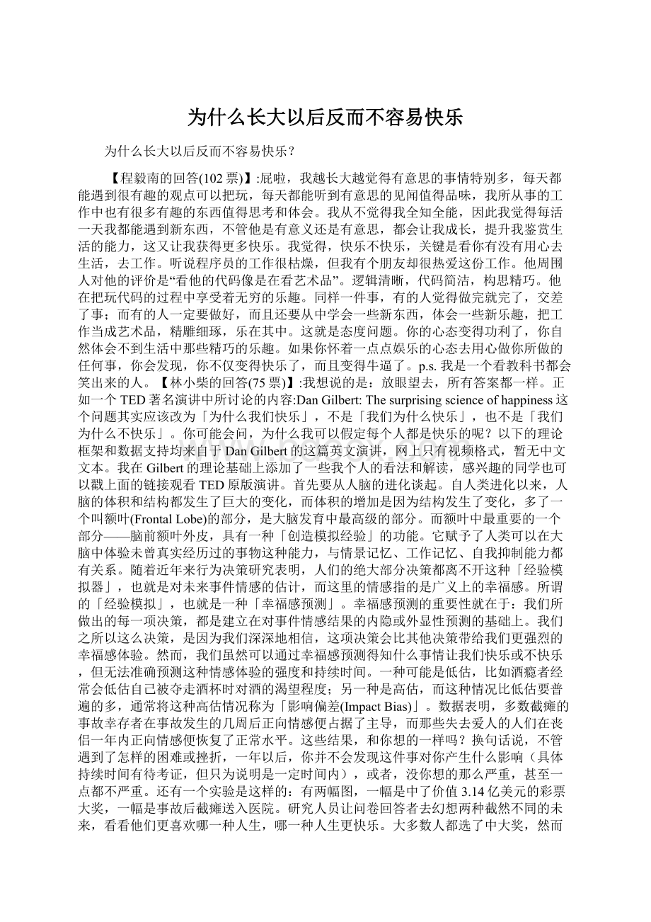 为什么长大以后反而不容易快乐文档格式.docx_第1页