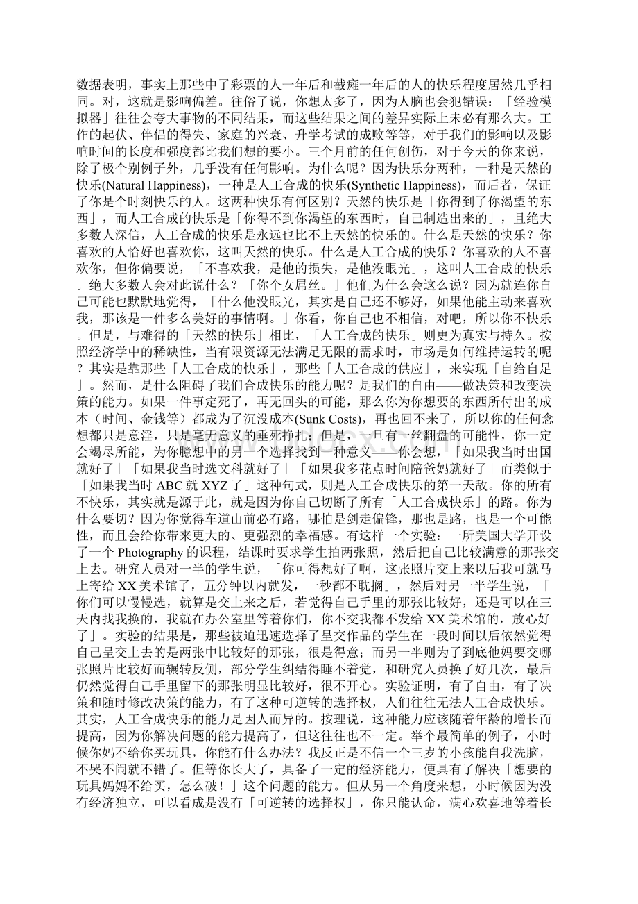 为什么长大以后反而不容易快乐文档格式.docx_第2页